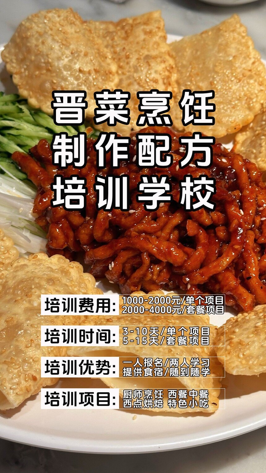 晋菜烹饪技术培训课程(晋菜烹饪技术培训流程) 晋菜烹饪技术培训课程(晋菜烹饪技术培训流程)