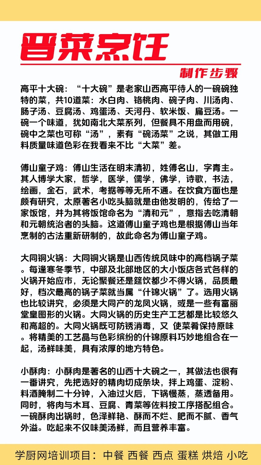 晋菜烹饪技术培训课程(晋菜烹饪技术培训流程) 晋菜烹饪技术培训课程(晋菜烹饪技术培训流程)