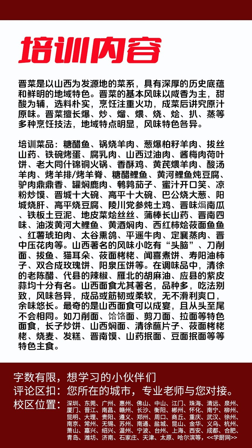 晋菜烹饪技术培训课程(晋菜烹饪技术培训流程) 晋菜烹饪技术培训课程(晋菜烹饪技术培训流程)