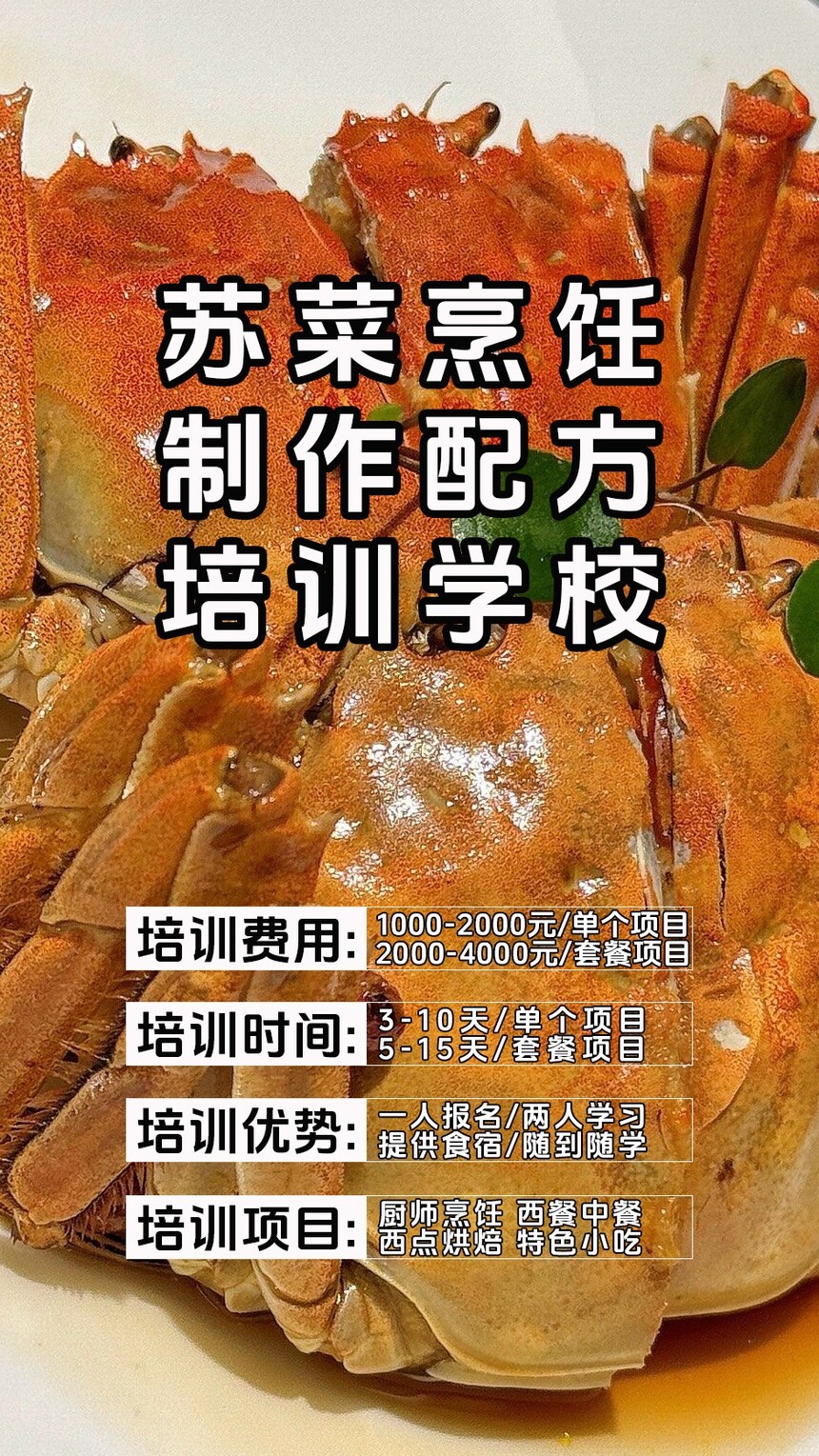 苏菜烹饪技术培训课程(苏菜烹饪技术培训流程) 苏菜烹饪技术培训课程(苏菜烹饪技术培训流程)