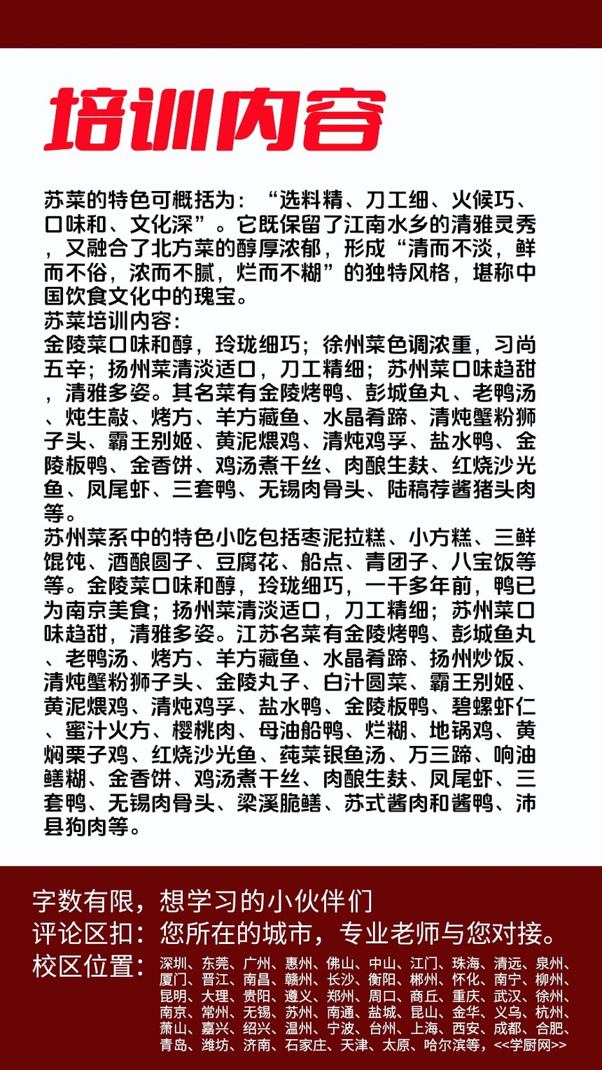 苏菜烹饪技术培训课程(苏菜烹饪技术培训流程) 苏菜烹饪技术培训课程(苏菜烹饪技术培训流程)