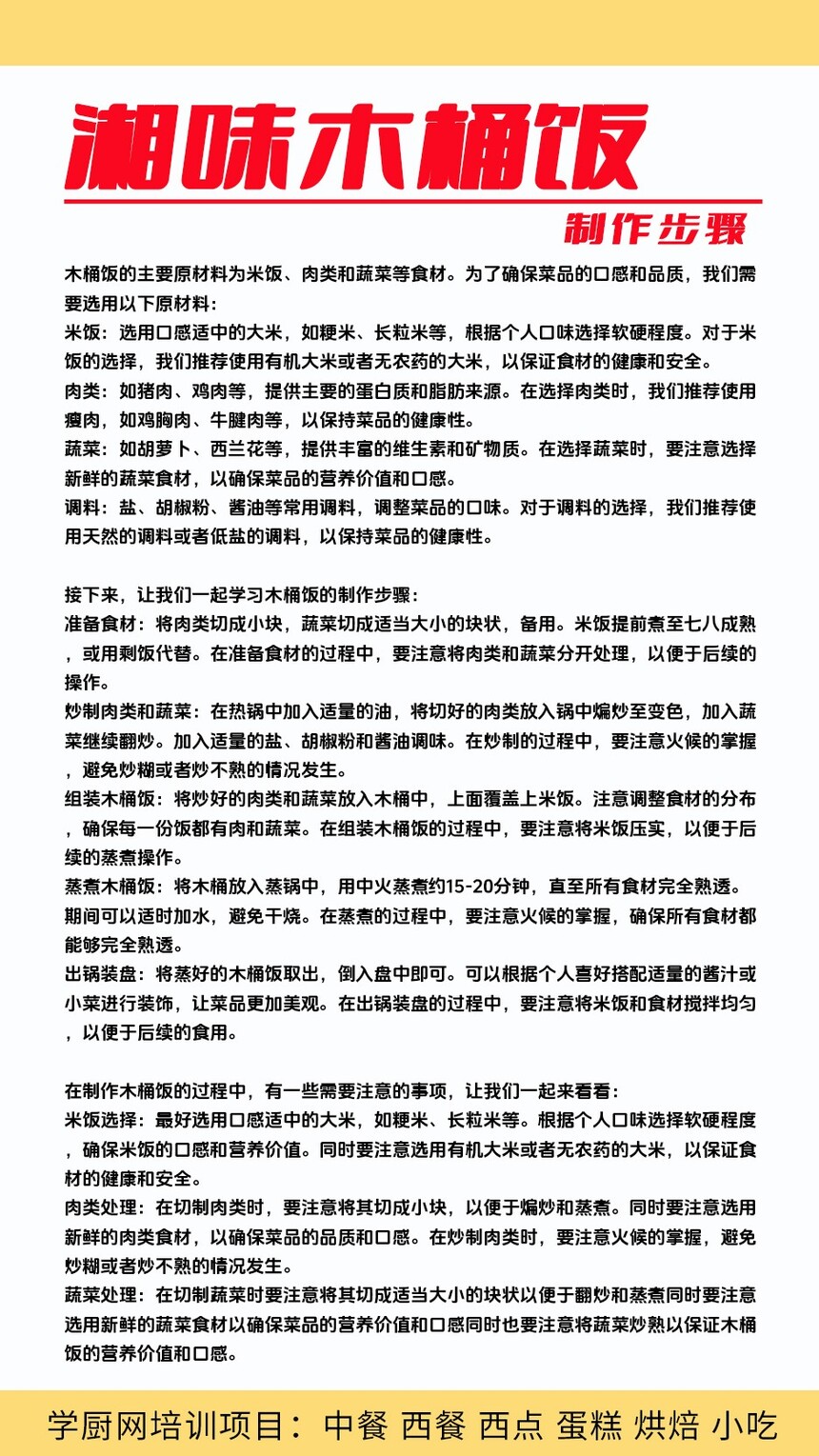 湘味木桶饭技术培训课程(湘味木桶饭技术培训流程) 湘味木桶饭技术培训课程(湘味木桶饭技术培训流程)