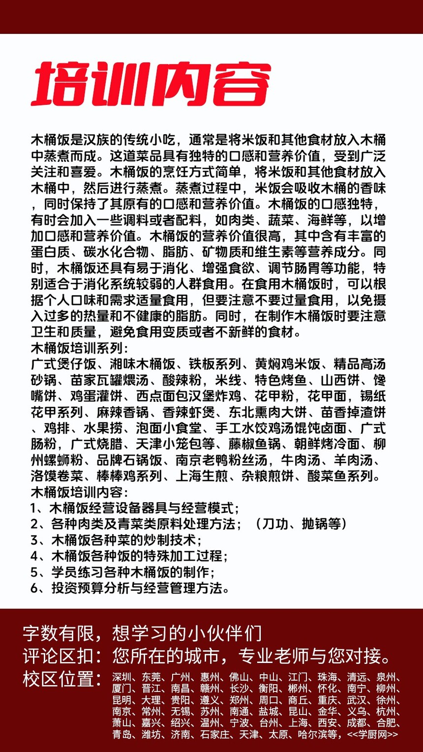 湘味木桶饭技术培训课程(湘味木桶饭技术培训流程) 湘味木桶饭技术培训课程(湘味木桶饭技术培训流程)