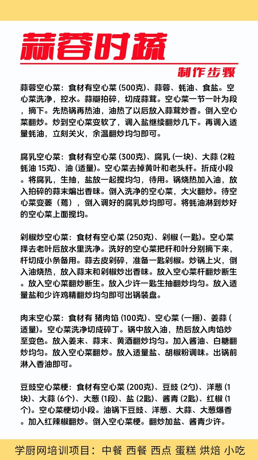 蒜蓉时蔬技术培训课程(蒜蓉时蔬技术培训流程) 蒜蓉时蔬技术培训课程(蒜蓉时蔬技术培训流程)