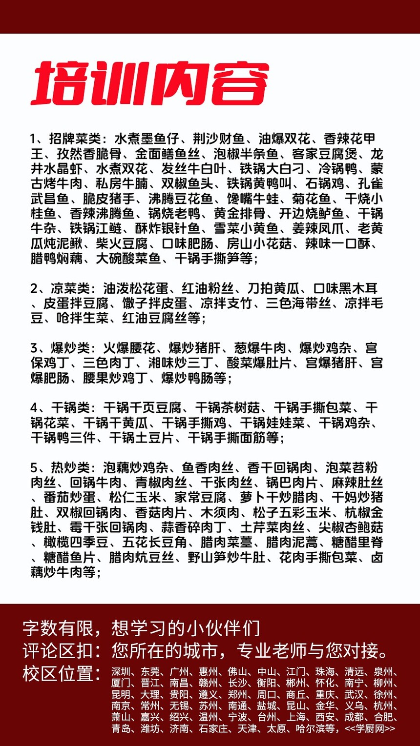 蒜蓉时蔬技术培训课程(蒜蓉时蔬技术培训流程) 蒜蓉时蔬技术培训课程(蒜蓉时蔬技术培训流程)