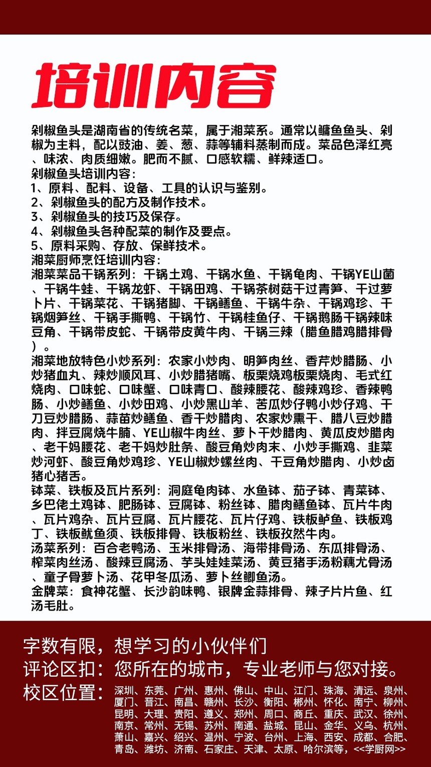 剁椒鱼头技术培训课程(剁椒鱼头技术培训流程) 剁椒鱼头技术培训课程(剁椒鱼头技术培训流程)