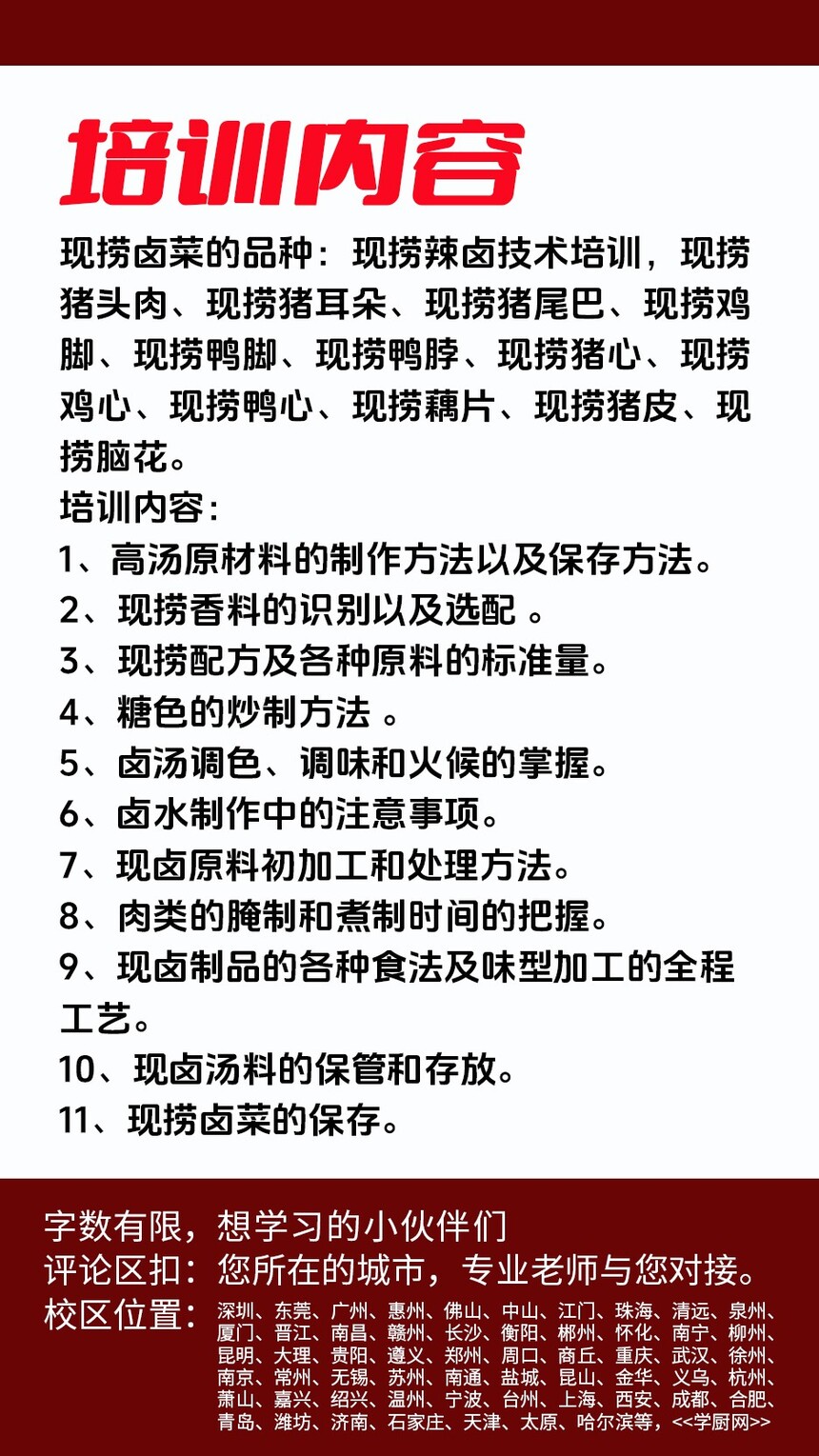 卤猪耳朵技术培训课程(卤猪耳朵技术培训流程) 卤猪耳朵技术培训课程(卤猪耳朵技术培训流程)