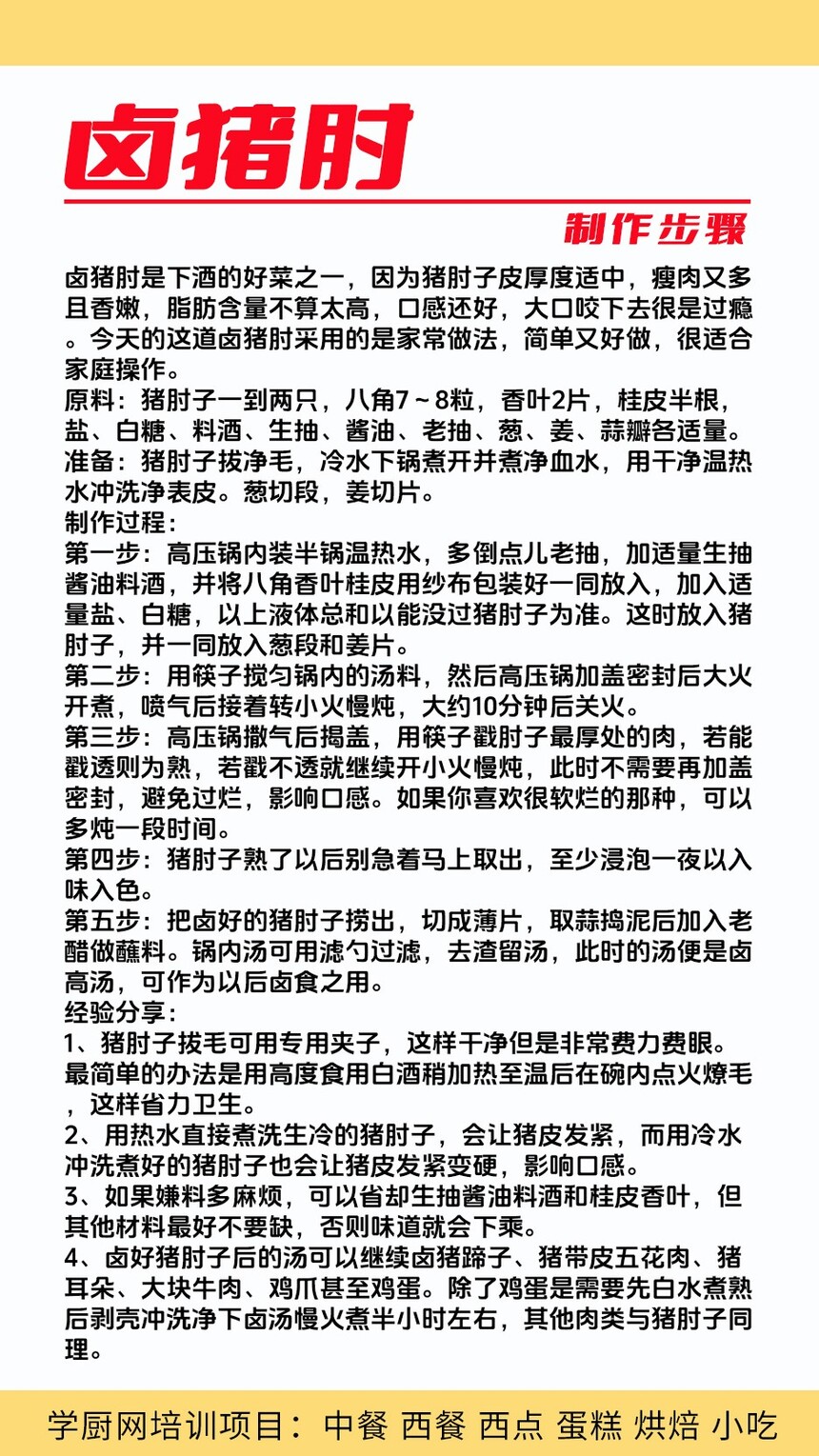 卤猪肘技术培训课程(卤猪肘技术培训流程) 卤猪肘技术培训课程(卤猪肘技术培训流程)