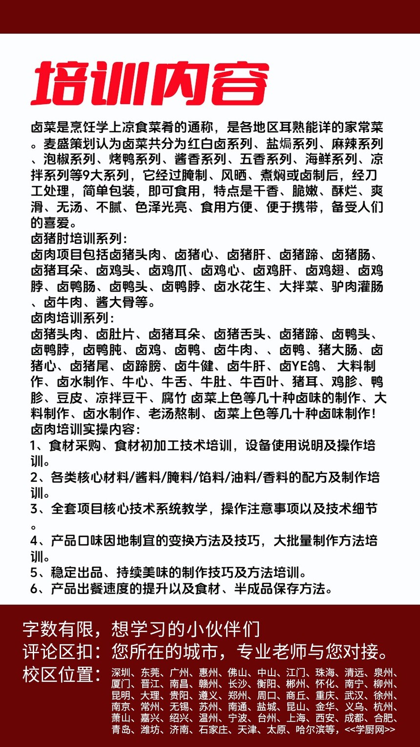 卤猪肘技术培训课程(卤猪肘技术培训流程) 卤猪肘技术培训课程(卤猪肘技术培训流程)