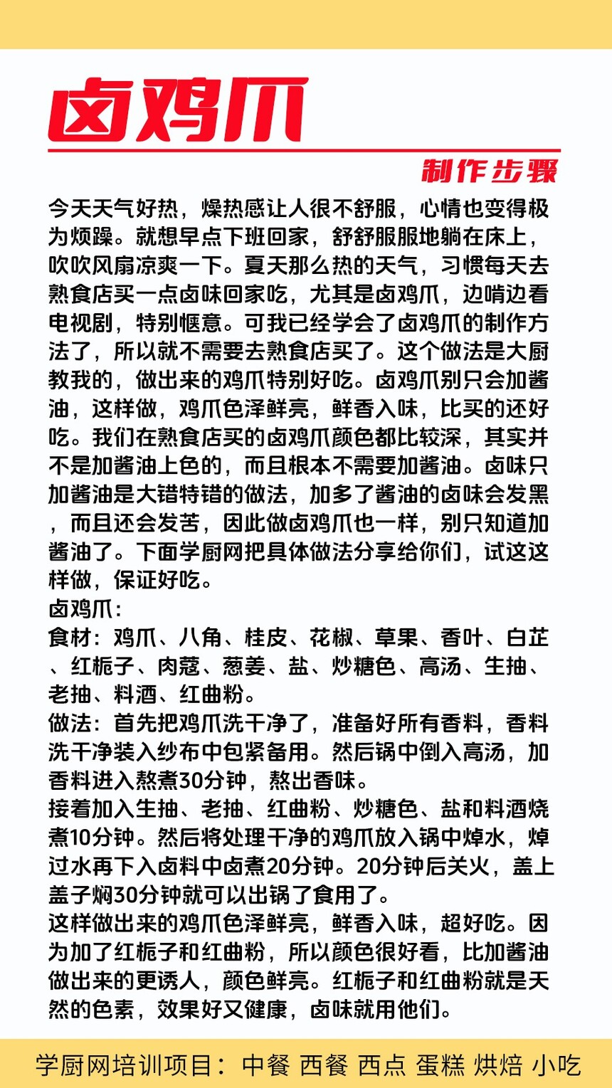 卤鸡爪技术培训课程(卤鸡爪技术培训流程) 卤鸡爪技术培训课程(卤鸡爪技术培训流程)