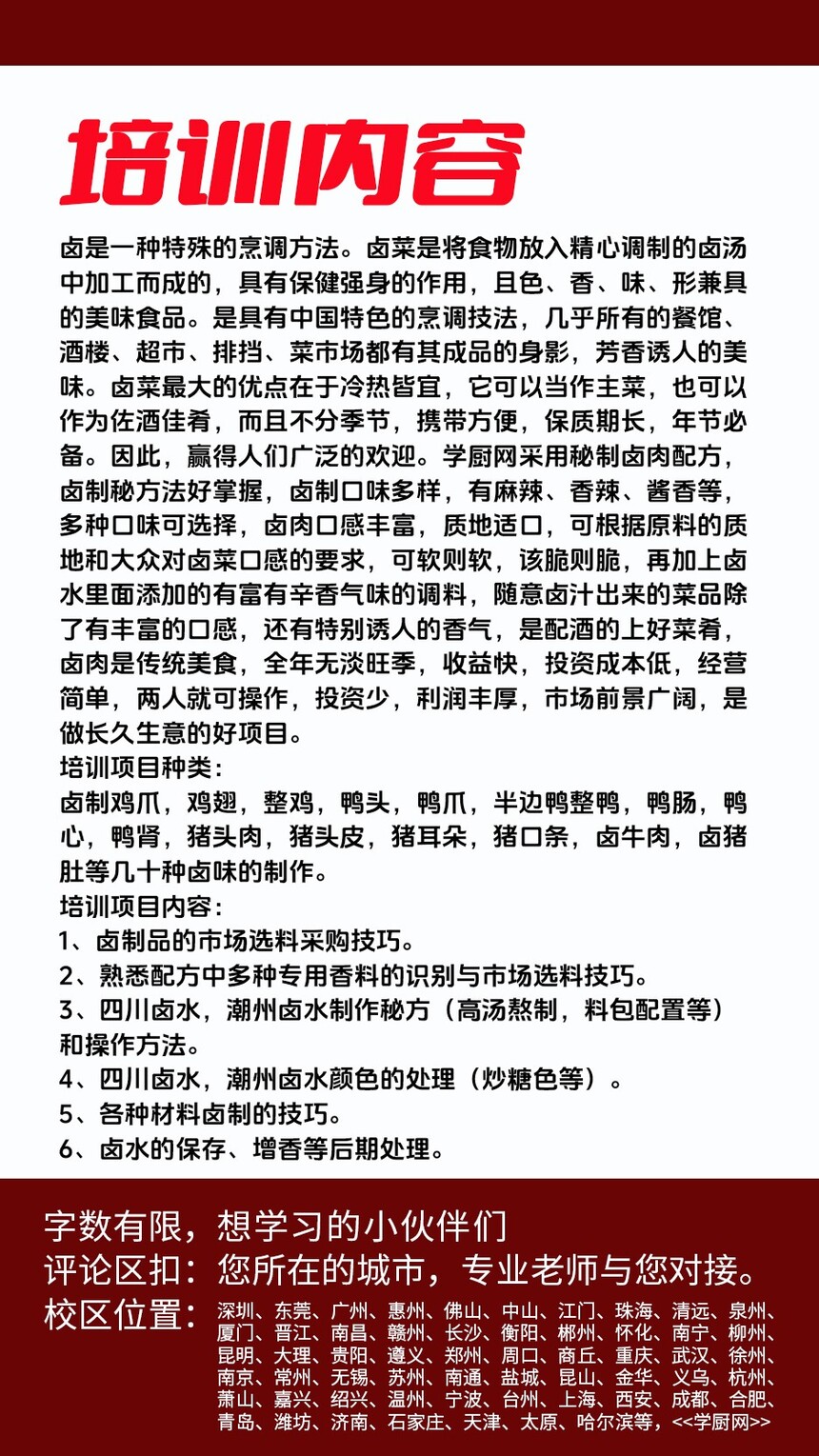 卤鸡爪技术培训课程(卤鸡爪技术培训流程) 卤鸡爪技术培训课程(卤鸡爪技术培训流程)