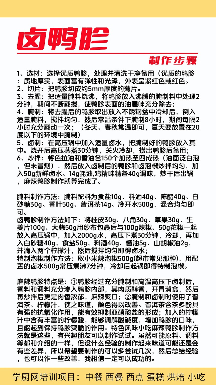 卤鸭胗技术培训课程(卤鸭胗技术培训流程) 卤鸭胗技术培训课程(卤鸭胗技术培训流程)