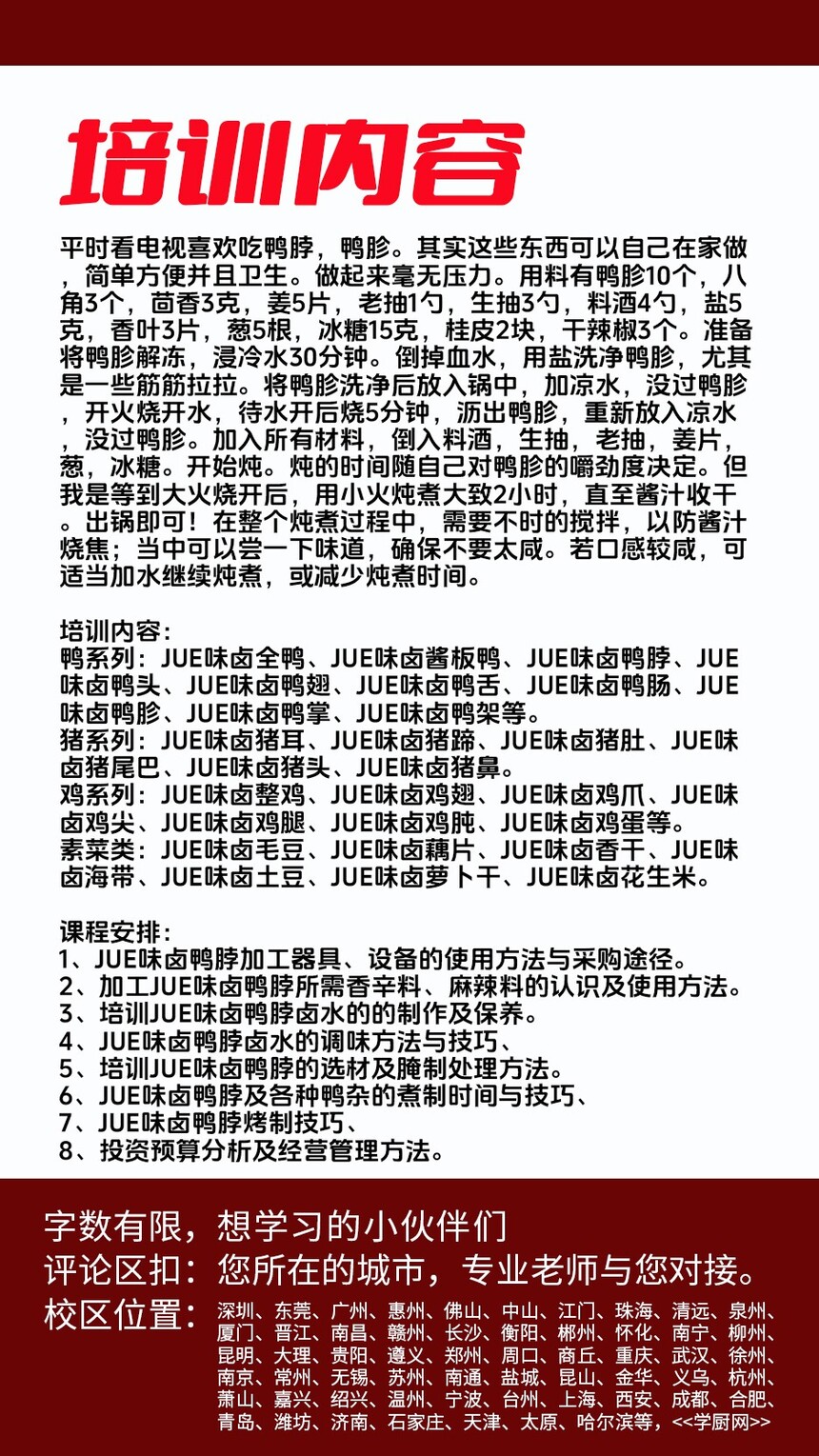 卤鸭胗技术培训课程(卤鸭胗技术培训流程) 卤鸭胗技术培训课程(卤鸭胗技术培训流程)