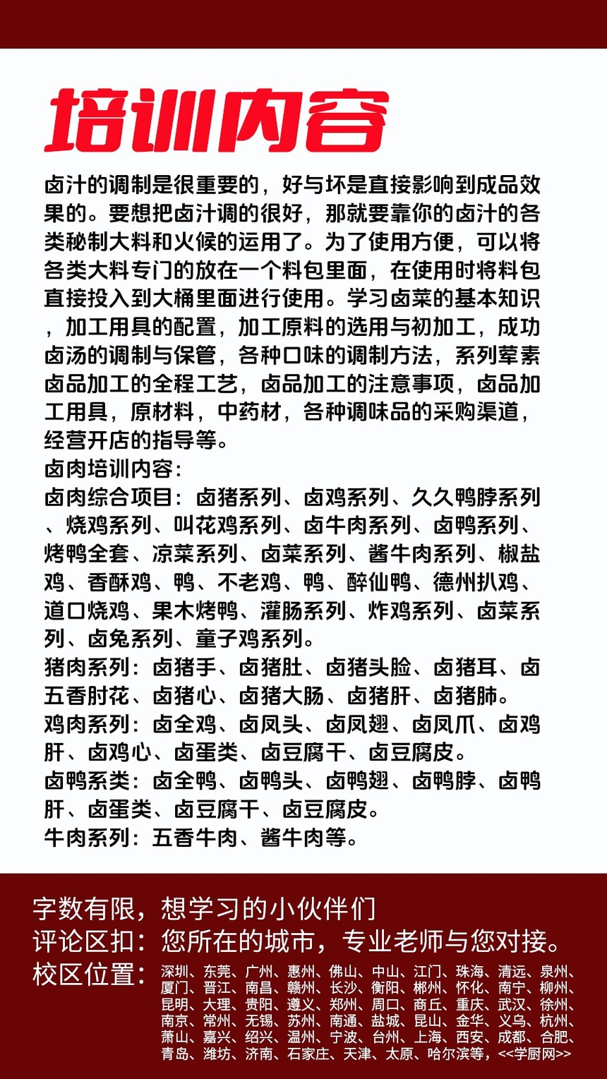 卤鸭翅技术培训课程(卤鸭翅技术培训流程) 卤鸭翅技术培训课程(卤鸭翅技术培训流程)