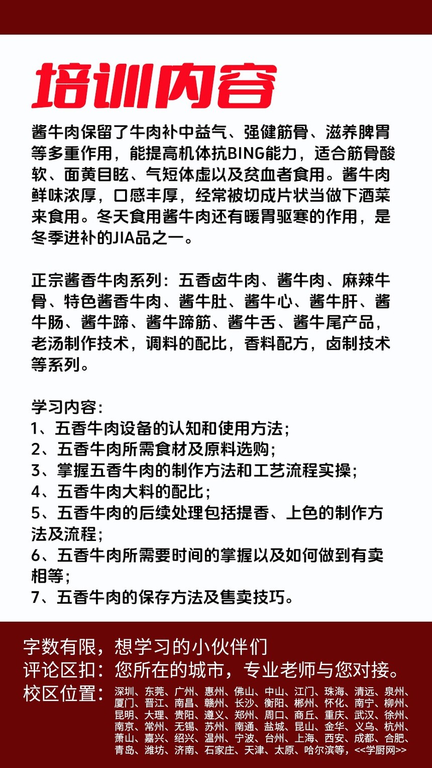 五香牛肉技术培训课程(五香牛肉技术培训流程) 五香牛肉技术培训课程(五香牛肉技术培训流程)