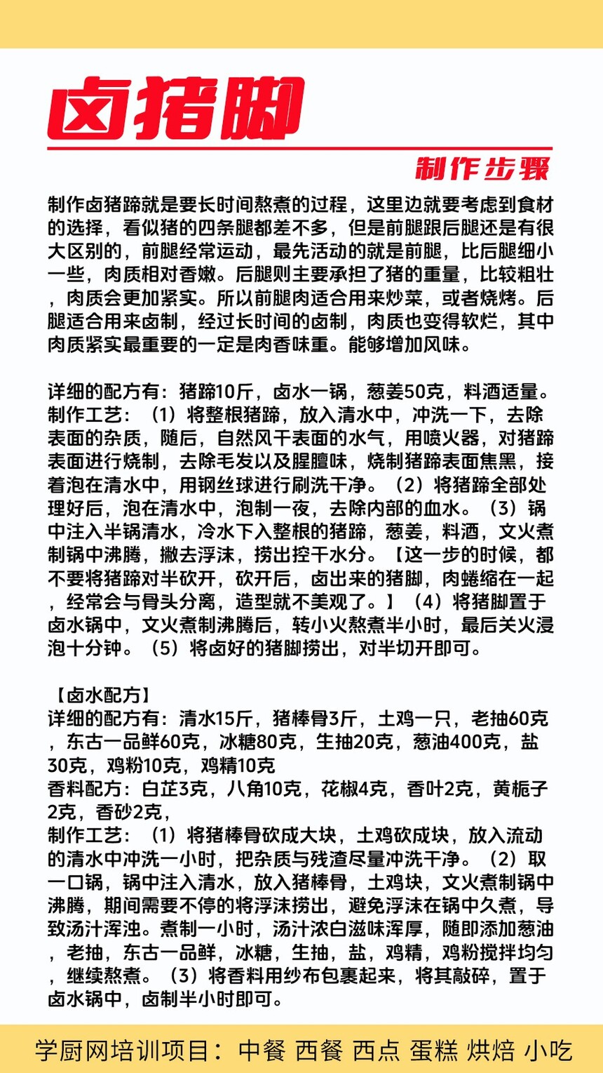 卤猪脚技术培训课程(卤猪脚技术培训流程) 卤猪脚技术培训课程(卤猪脚技术培训流程)