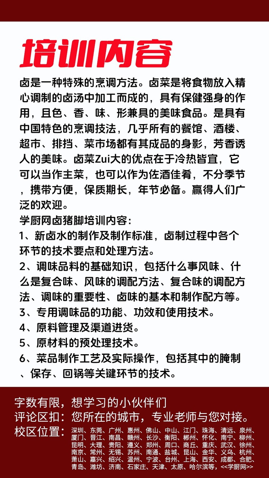 卤猪脚技术培训课程(卤猪脚技术培训流程) 卤猪脚技术培训课程(卤猪脚技术培训流程)
