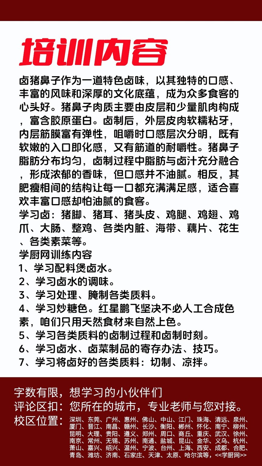 卤猪鼻子技术培训课程(卤猪鼻子技术培训流程) 卤猪鼻子技术培训课程(卤猪鼻子技术培训流程)