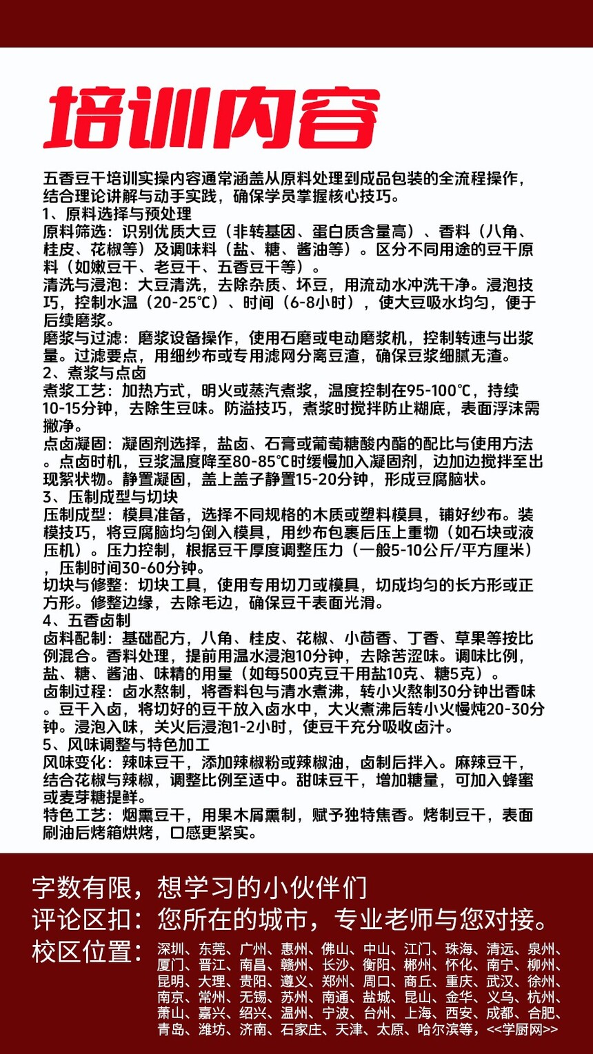 五香豆干技术培训课程(五香豆干技术培训流程) 五香豆干技术培训课程(五香豆干技术培训流程)