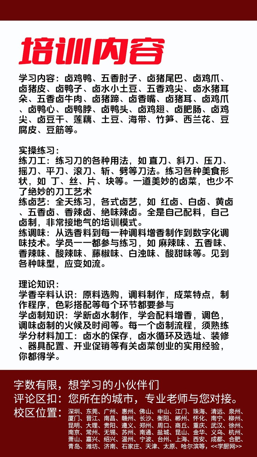 卤猪皮技术培训课程(卤猪皮技术培训流程) 卤猪皮技术培训课程(卤猪皮技术培训流程)