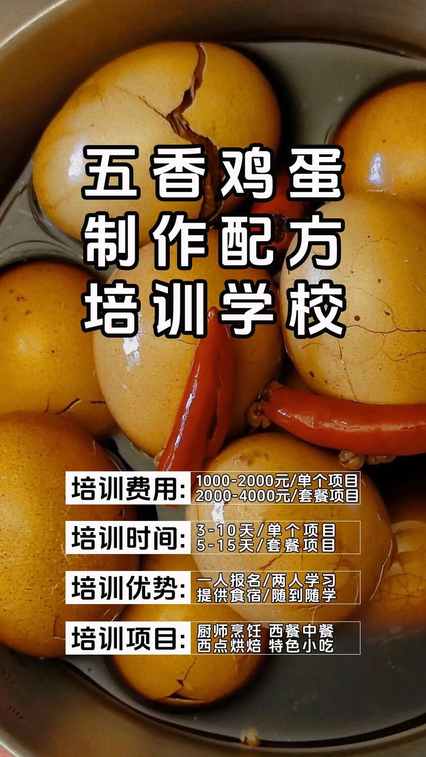 五香鸡蛋技术培训课程(五香鸡蛋技术培训流程) 五香鸡蛋技术培训课程(五香鸡蛋技术培训流程)
