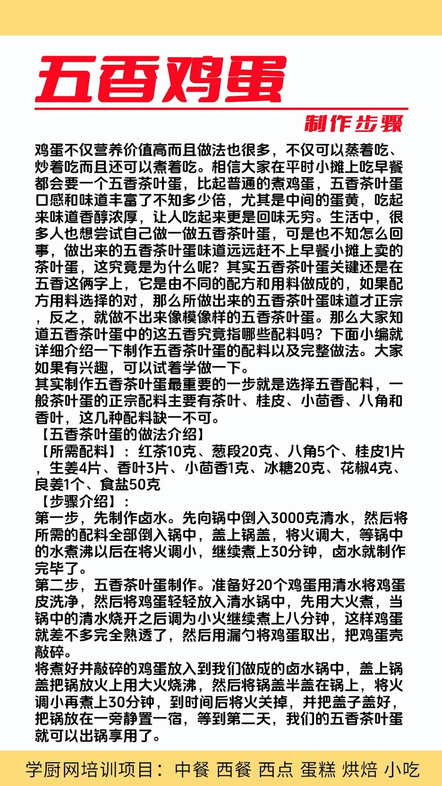 五香鸡蛋技术培训课程(五香鸡蛋技术培训流程) 五香鸡蛋技术培训课程(五香鸡蛋技术培训流程)