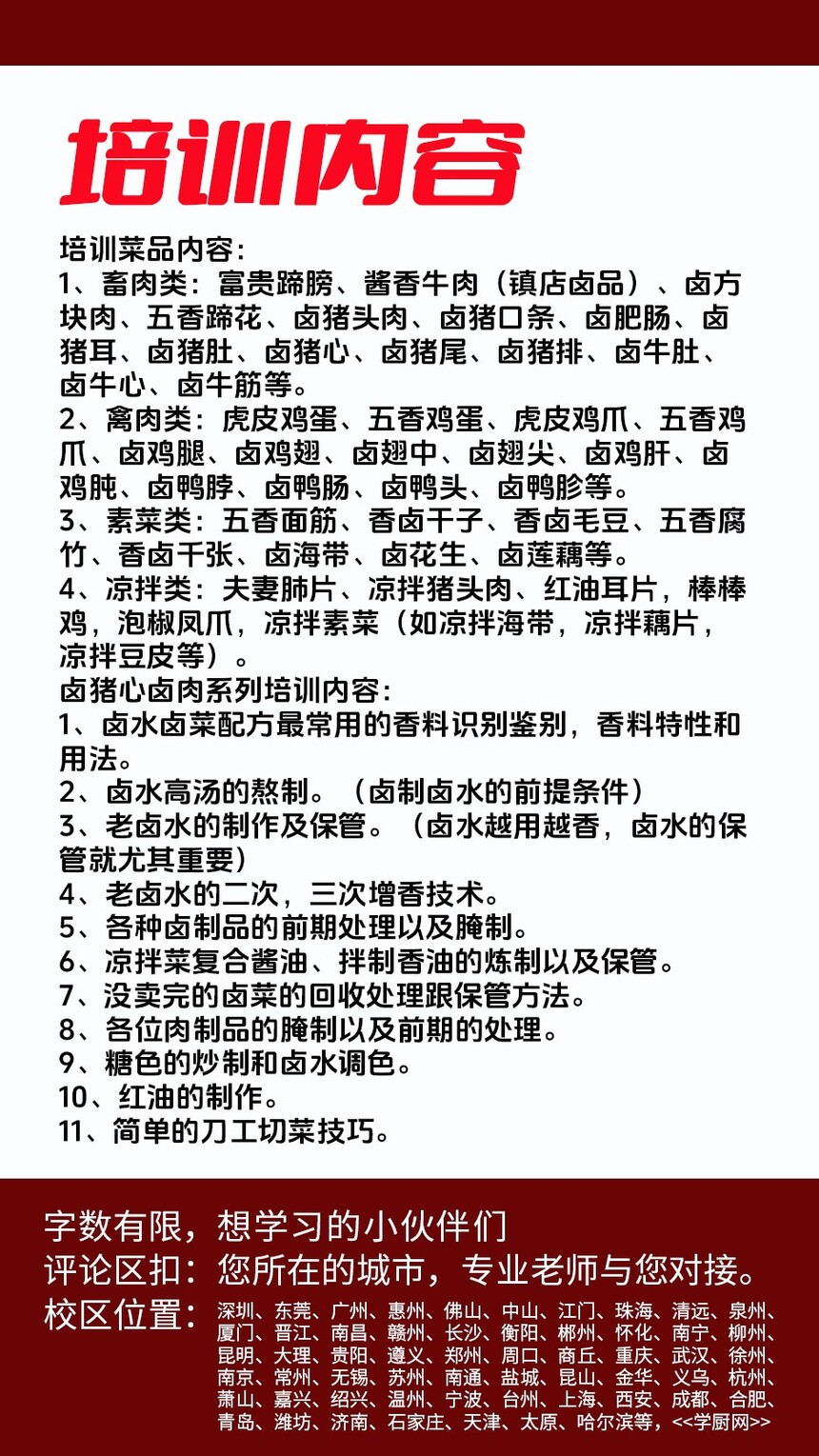 卤猪心技术培训课程(卤猪心技术培训流程) 卤猪心技术培训课程(卤猪心技术培训流程)