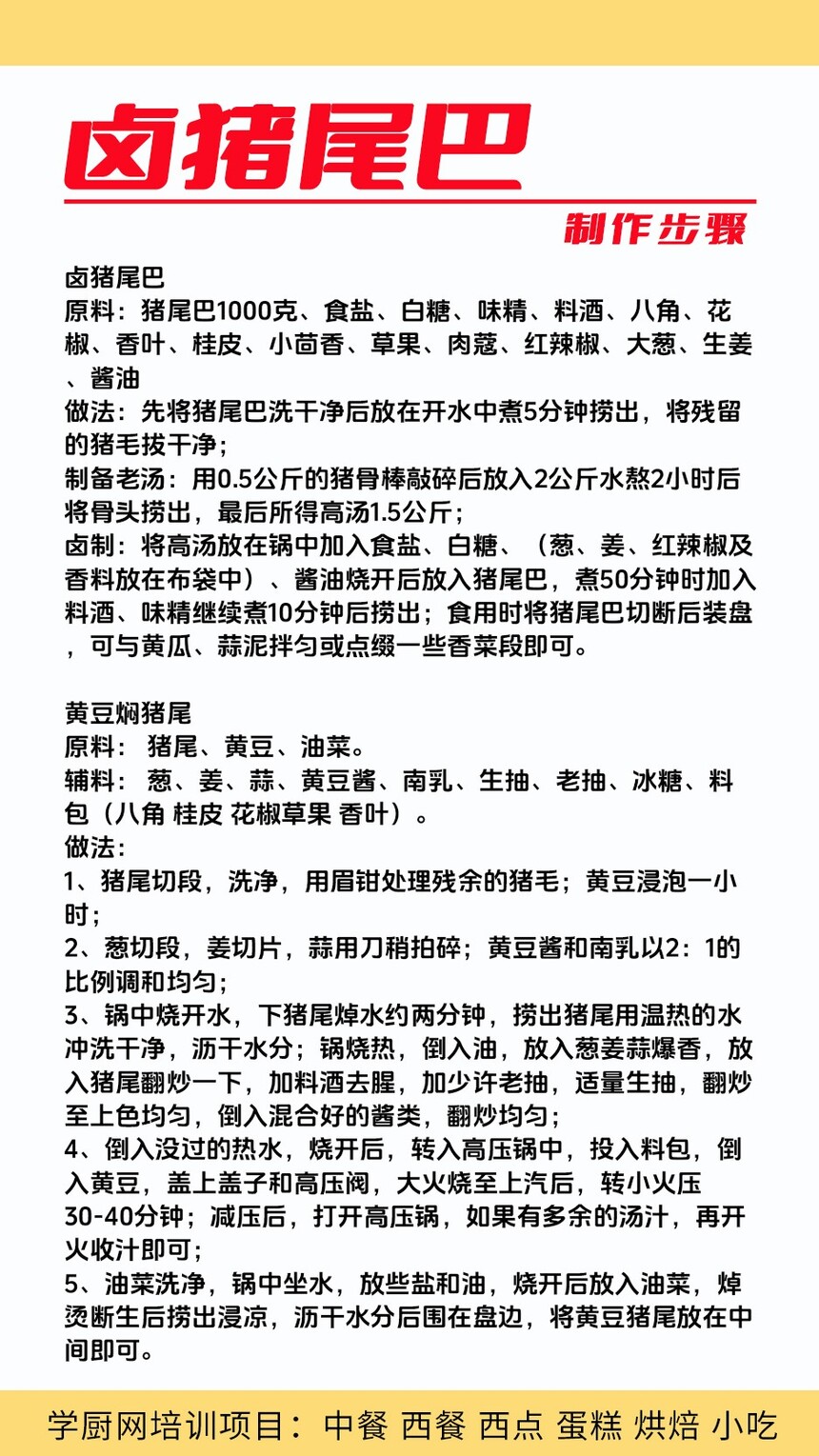 卤猪尾巴技术培训课程(卤猪尾巴技术培训流程) 卤猪尾巴技术培训课程(卤猪尾巴技术培训流程)