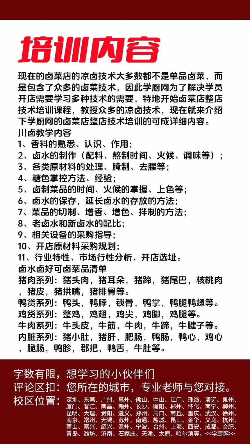 卤猪尾巴技术培训课程(卤猪尾巴技术培训流程) 卤猪尾巴技术培训课程(卤猪尾巴技术培训流程)