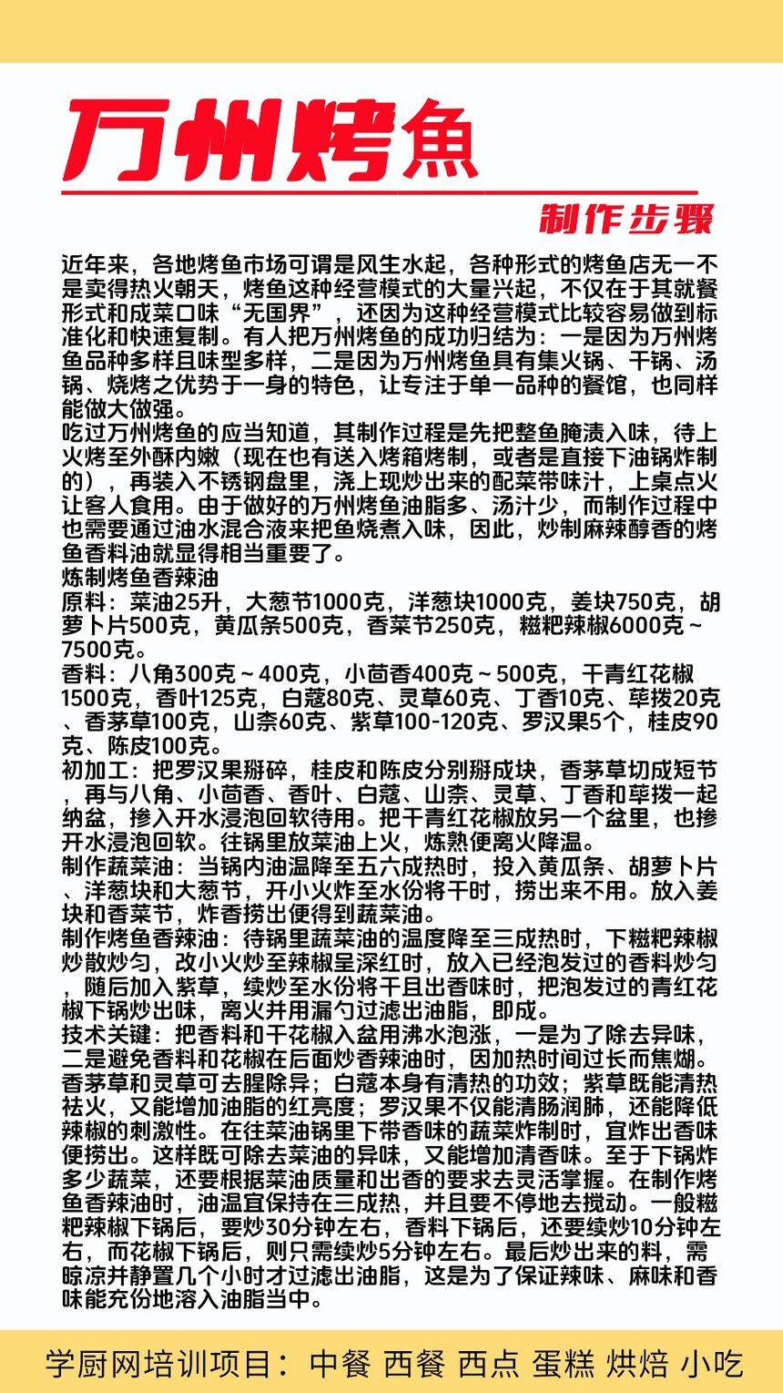 万州烤魚技术培训课程(万州烤魚技术培训流程) 万州烤魚技术培训课程(万州烤魚技术培训流程)