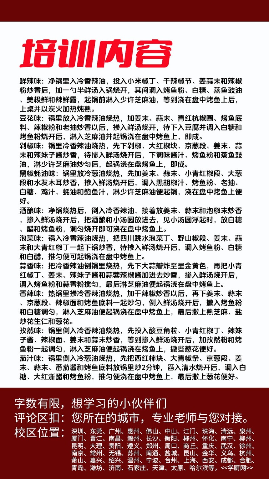 万州烤魚技术培训课程(万州烤魚技术培训流程) 万州烤魚技术培训课程(万州烤魚技术培训流程)