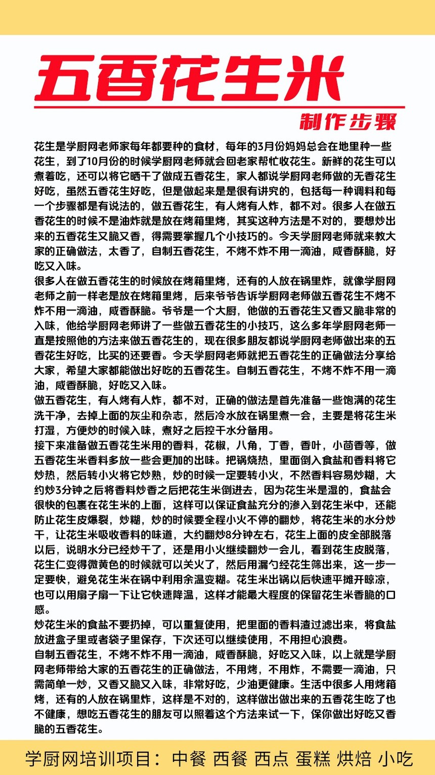 五香花生米技术培训课程(五香花生米技术培训流程) 五香花生米技术培训课程(五香花生米技术培训流程)