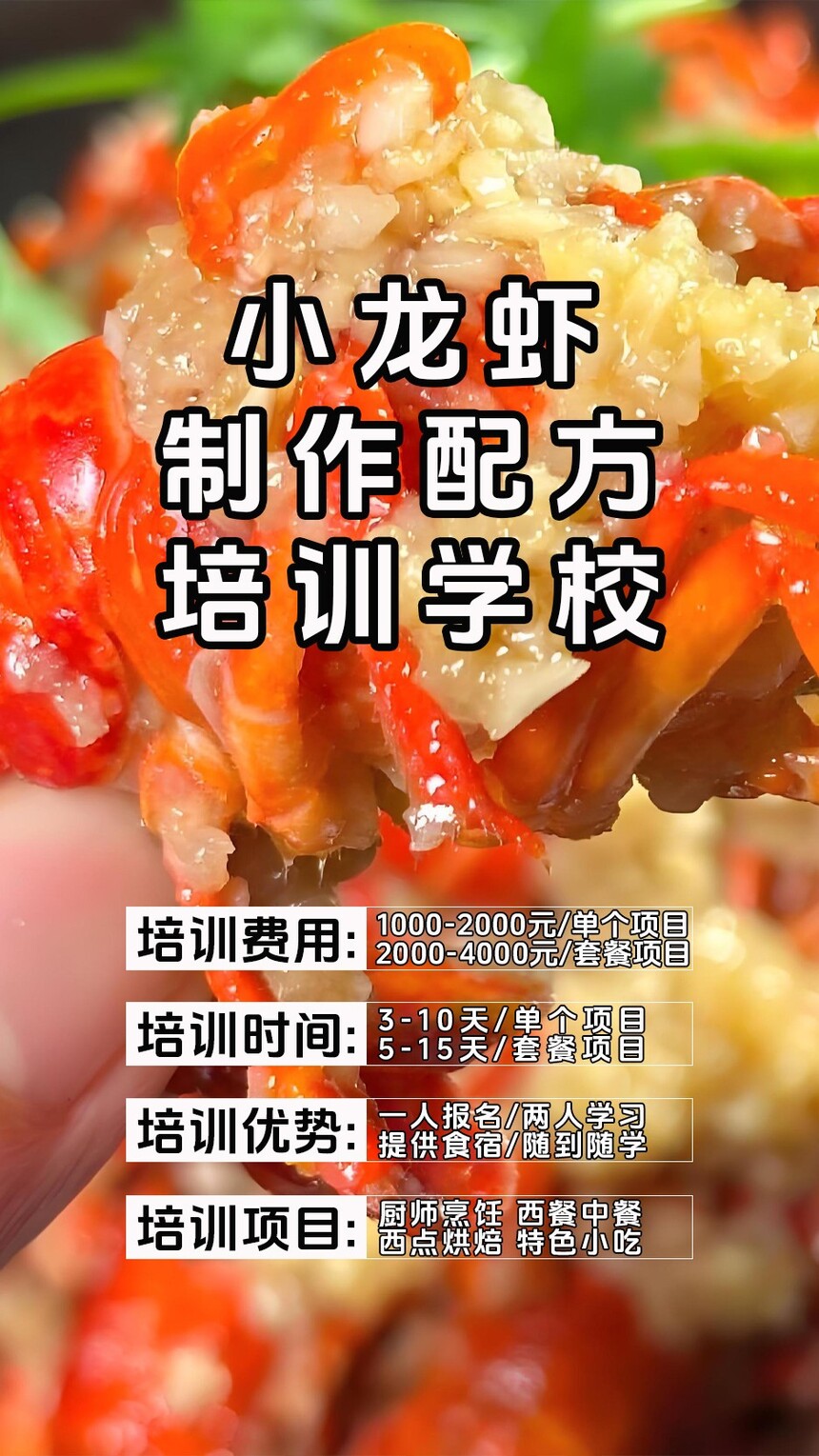 小龙虾技术培训课程(小龙虾技术培训流程) 小龙虾技术培训课程(小龙虾技术培训流程)