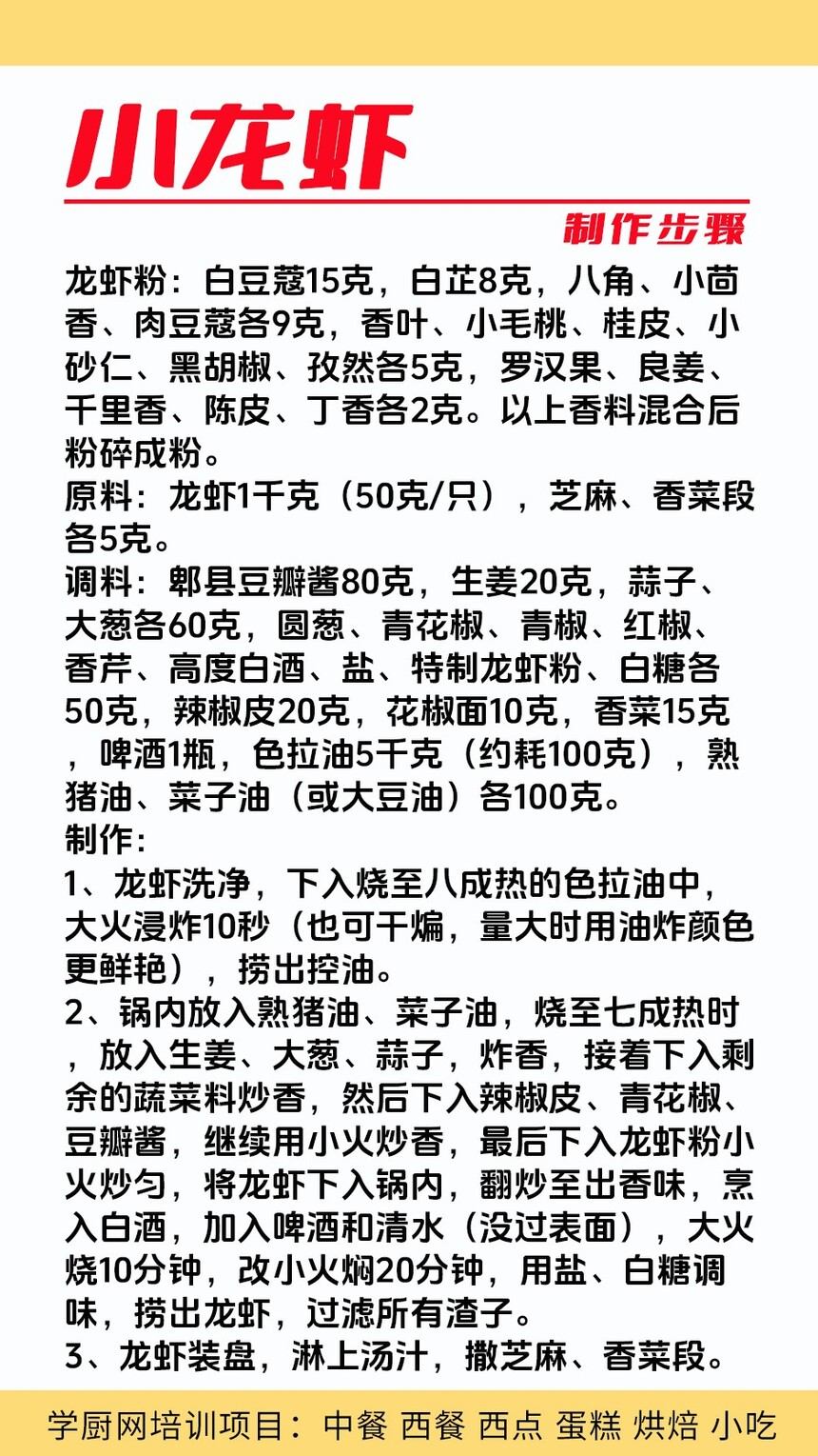 小龙虾技术培训课程(小龙虾技术培训流程) 小龙虾技术培训课程(小龙虾技术培训流程)