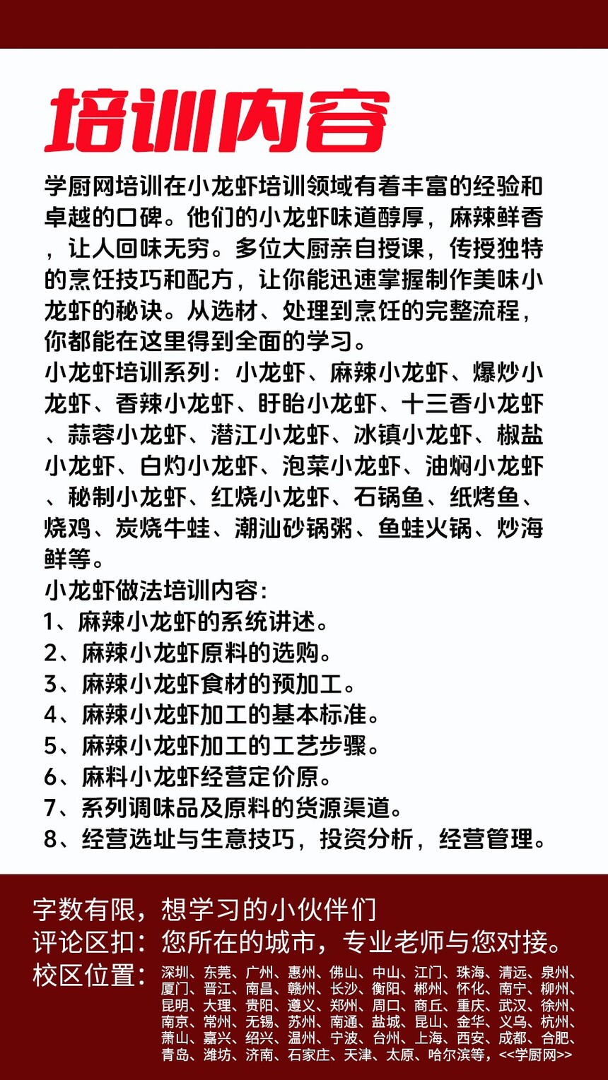 小龙虾技术培训课程(小龙虾技术培训流程) 小龙虾技术培训课程(小龙虾技术培训流程)