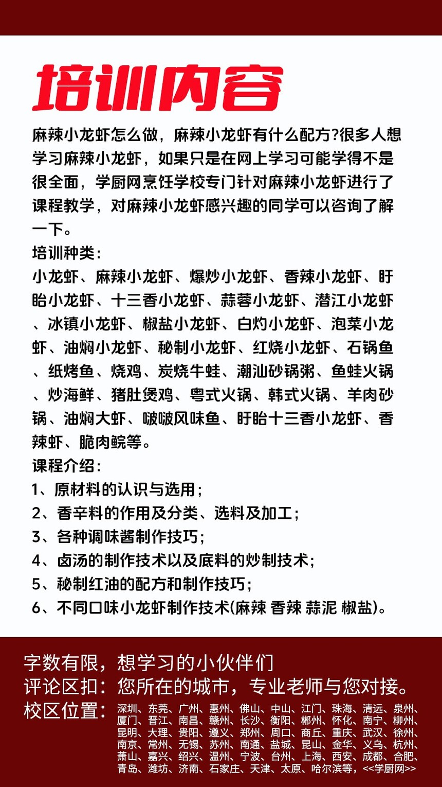 麻辣小龙虾技术培训课程(麻辣小龙虾技术培训流程) 麻辣小龙虾技术培训课程(麻辣小龙虾技术培训流程)
