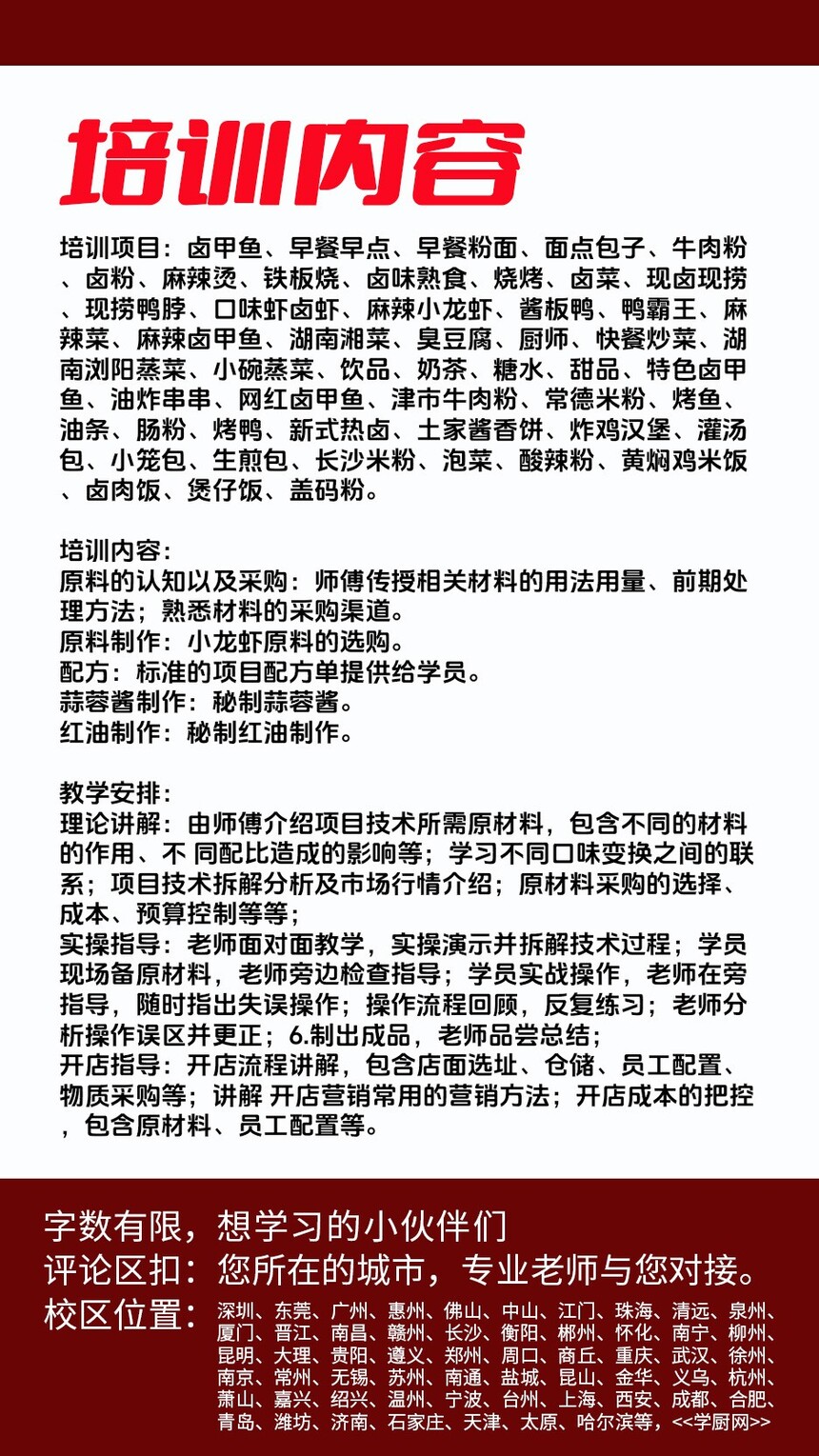 蒜蓉小龙虾技术培训课程(蒜蓉小龙虾技术培训流程) 蒜蓉小龙虾技术培训课程(蒜蓉小龙虾技术培训流程)