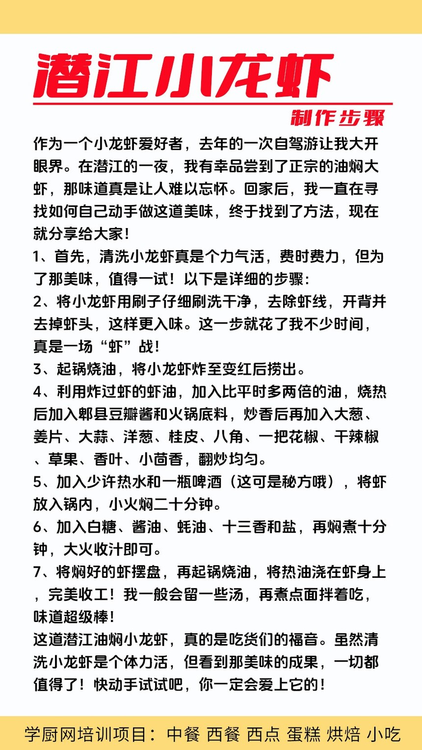 潜江小龙虾技术培训课程(潜江小龙虾技术培训流程) 潜江小龙虾技术培训课程(潜江小龙虾技术培训流程)