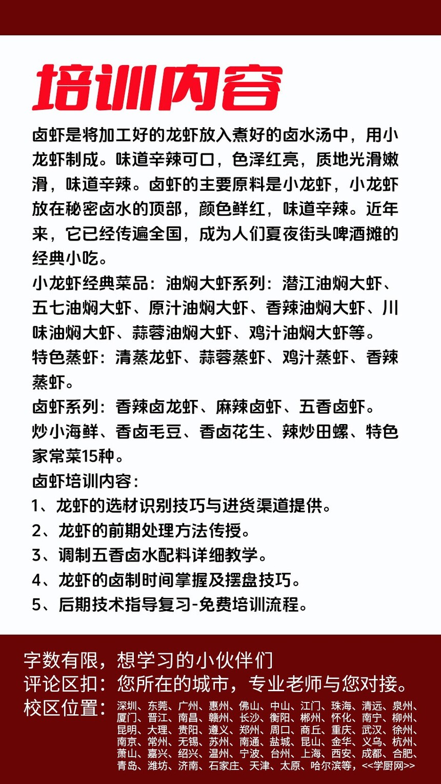 潜江小龙虾技术培训课程(潜江小龙虾技术培训流程) 潜江小龙虾技术培训课程(潜江小龙虾技术培训流程)