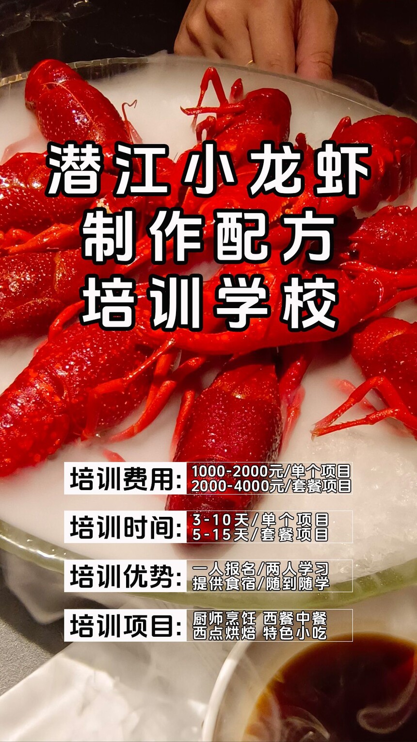 冰镇小龙虾技术培训课程(冰镇小龙虾技术培训流程) 冰镇小龙虾技术培训课程(冰镇小龙虾技术培训流程)