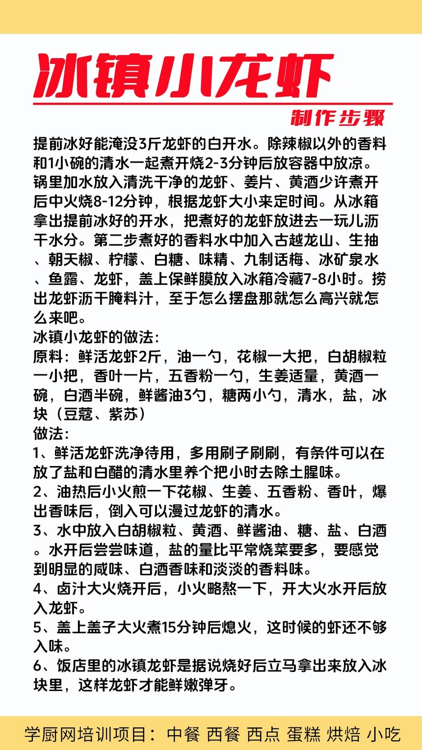 冰镇小龙虾技术培训课程(冰镇小龙虾技术培训流程) 冰镇小龙虾技术培训课程(冰镇小龙虾技术培训流程)