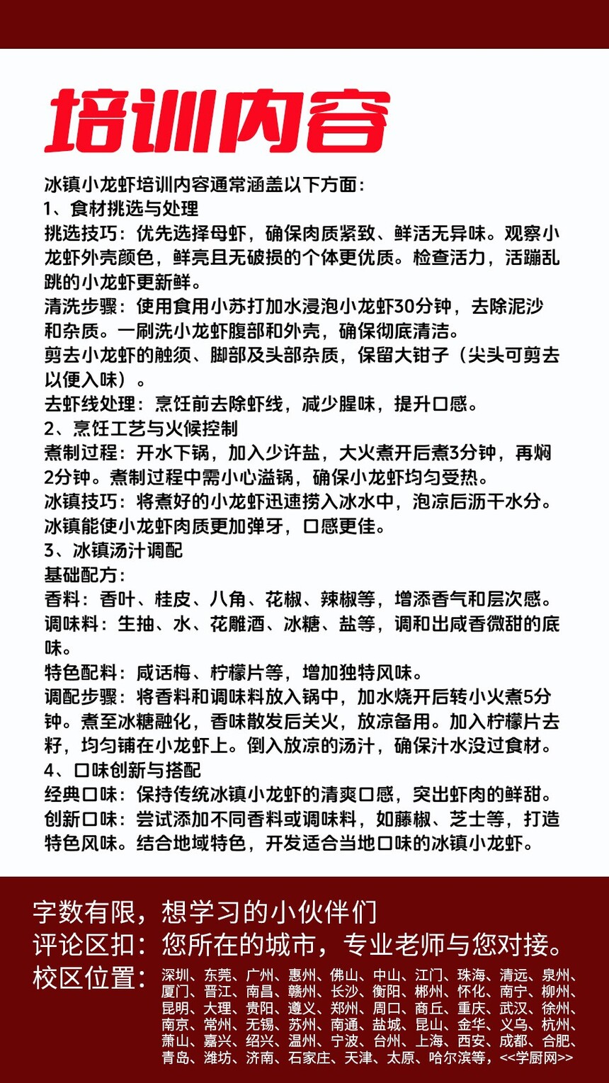 冰镇小龙虾技术培训课程(冰镇小龙虾技术培训流程) 冰镇小龙虾技术培训课程(冰镇小龙虾技术培训流程)