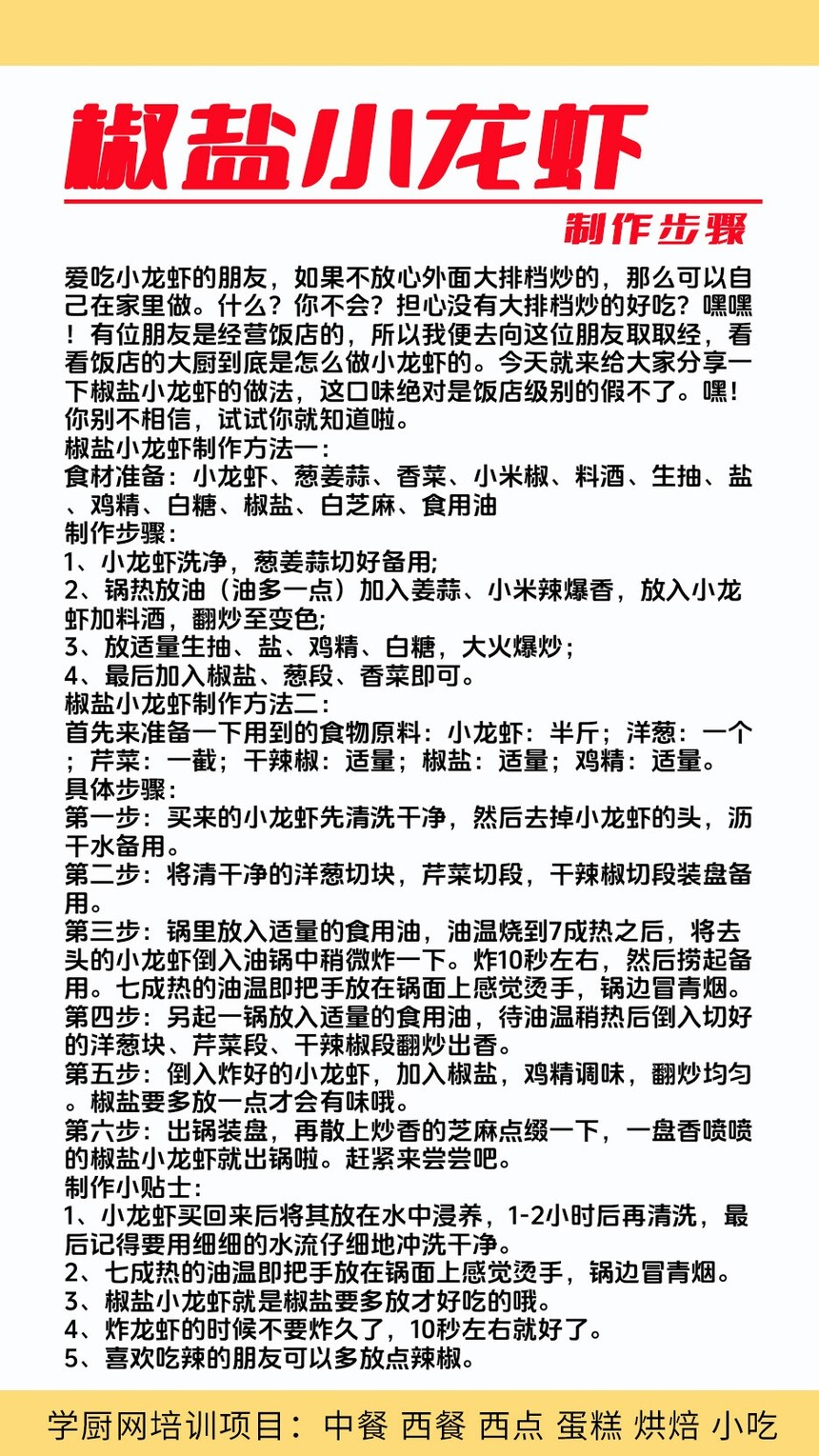 椒盐小龙虾技术培训课程(椒盐小龙虾技术培训流程) 椒盐小龙虾技术培训课程(椒盐小龙虾技术培训流程)