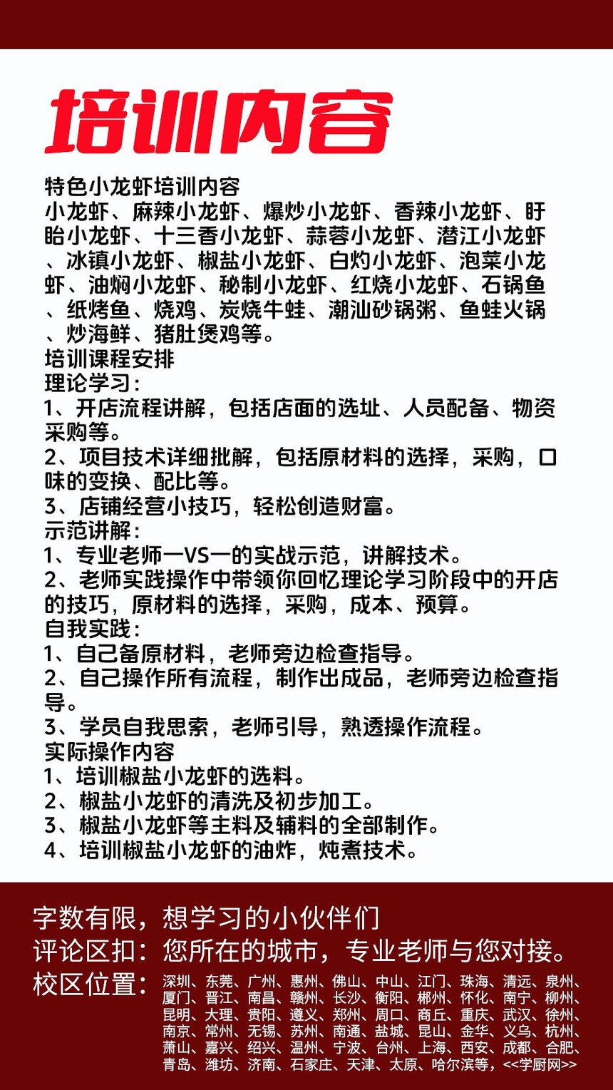 椒盐小龙虾技术培训课程(椒盐小龙虾技术培训流程) 椒盐小龙虾技术培训课程(椒盐小龙虾技术培训流程)