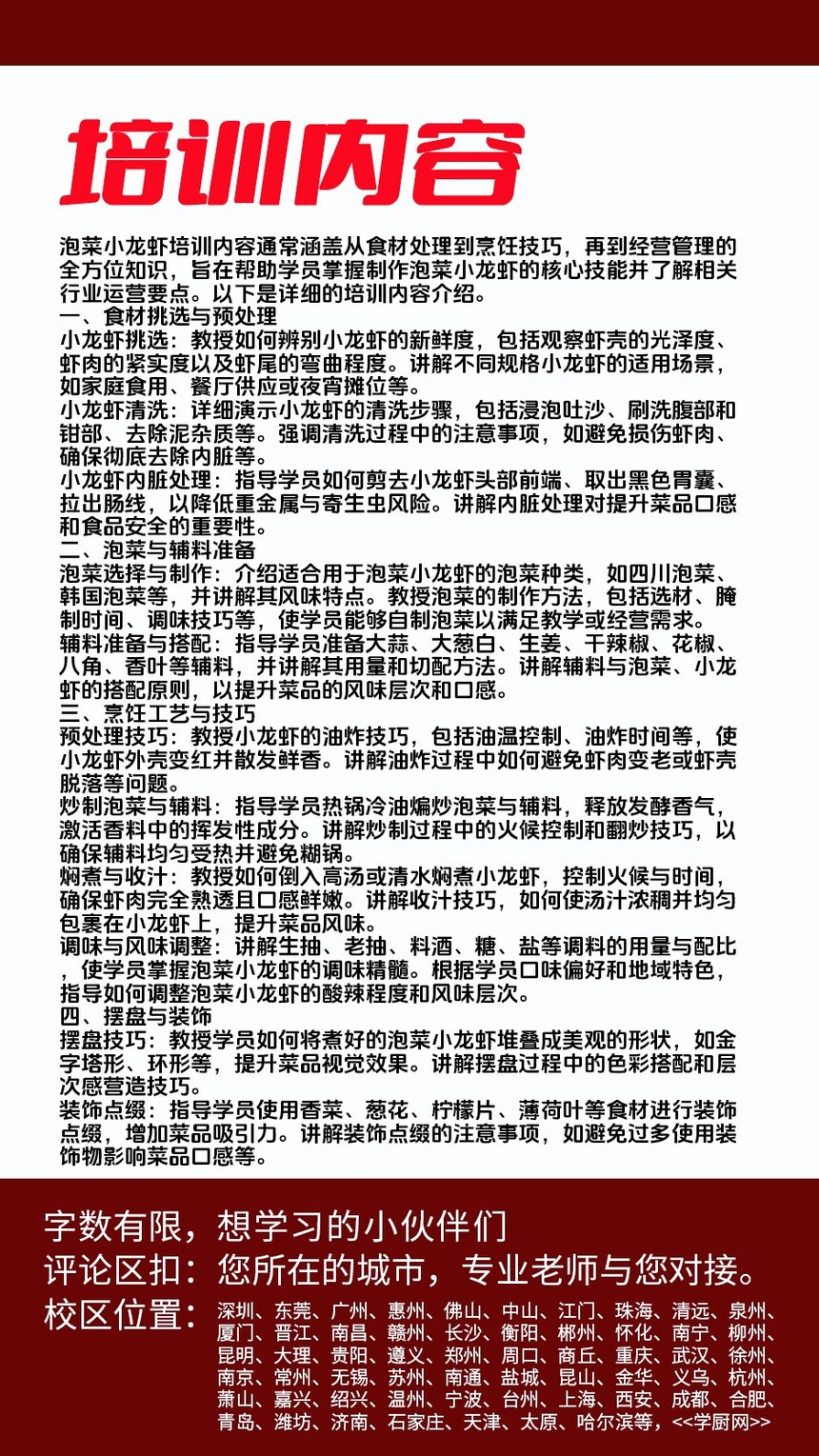 泡菜小龙虾技术培训课程(泡菜小龙虾技术培训流程) 泡菜小龙虾技术培训课程(泡菜小龙虾技术培训流程)