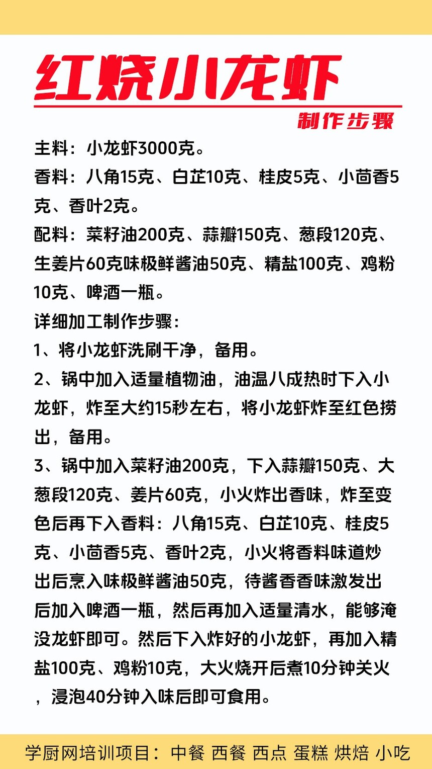红烧小龙虾制作步骤 红烧小龙虾制作配方 红烧小龙虾制作教程 红烧小龙虾制作方法 红烧小龙虾制作技巧 红烧小龙虾制作步骤 红烧小龙虾制作配方 红烧小龙虾制作教程 红烧小龙虾制作方法 红烧小龙虾制作技巧