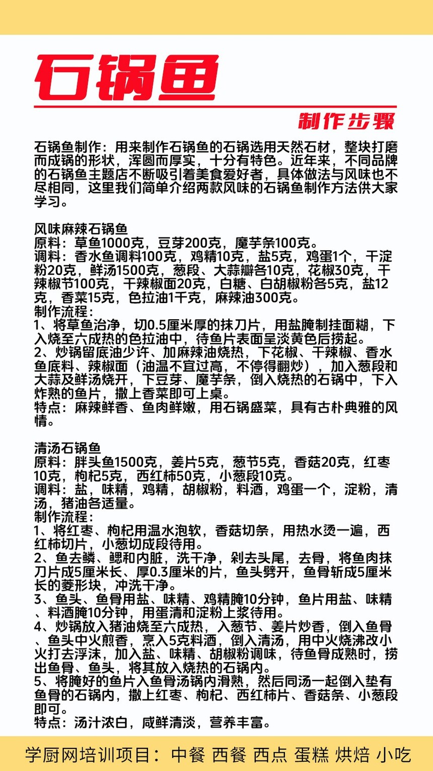 石锅鱼技术培训课程(石锅鱼技术培训流程) 石锅鱼技术培训课程(石锅鱼技术培训流程)