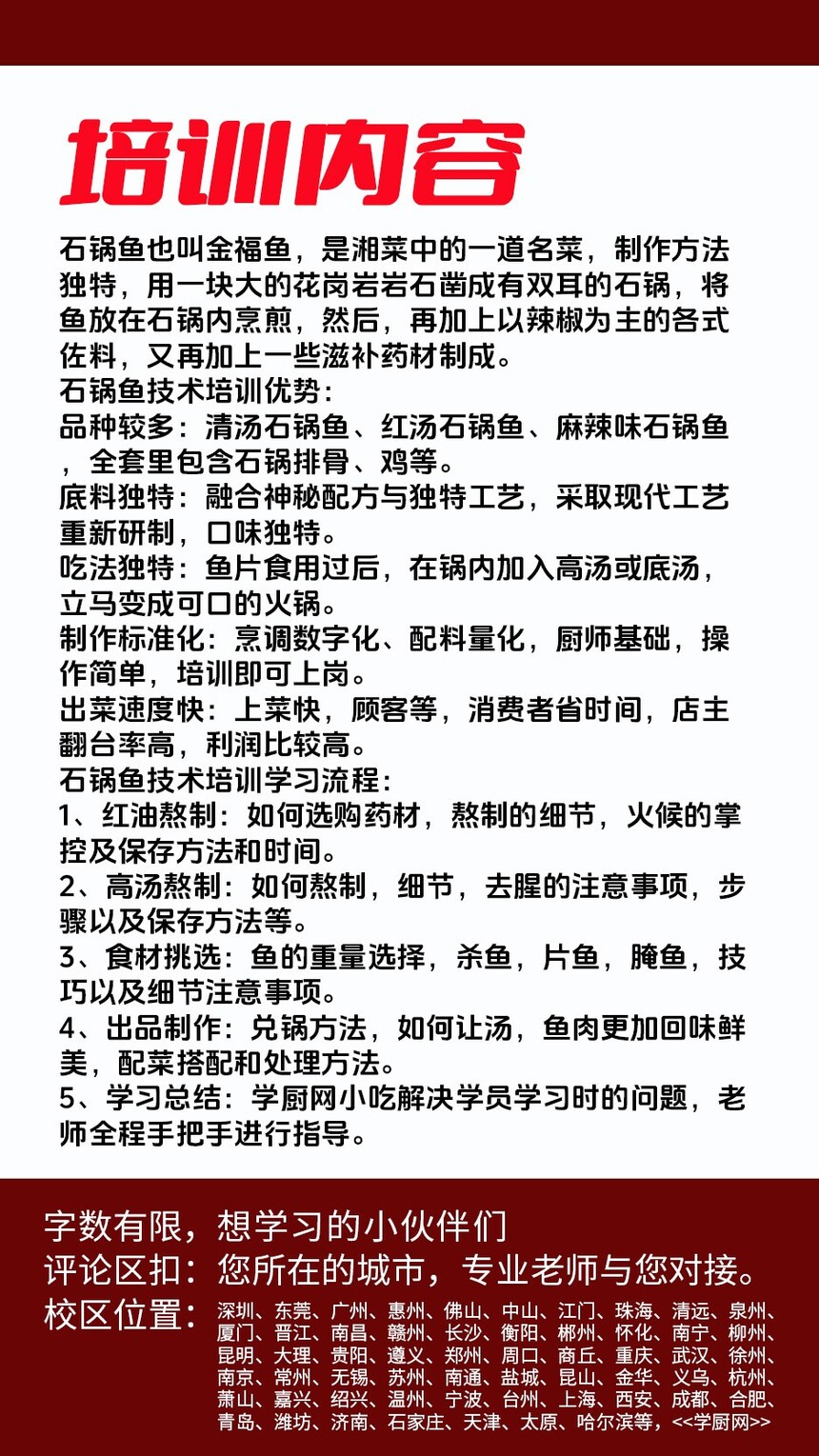 石锅鱼技术培训课程(石锅鱼技术培训流程) 石锅鱼技术培训课程(石锅鱼技术培训流程)