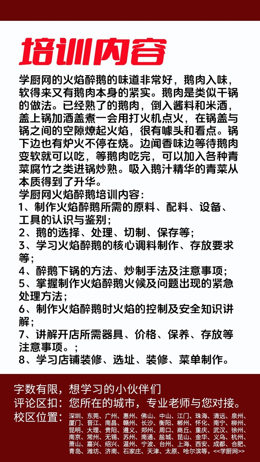火焰醉鹅技术培训课程(火焰醉鹅技术培训流程) 火焰醉鹅技术培训课程(火焰醉鹅技术培训流程)