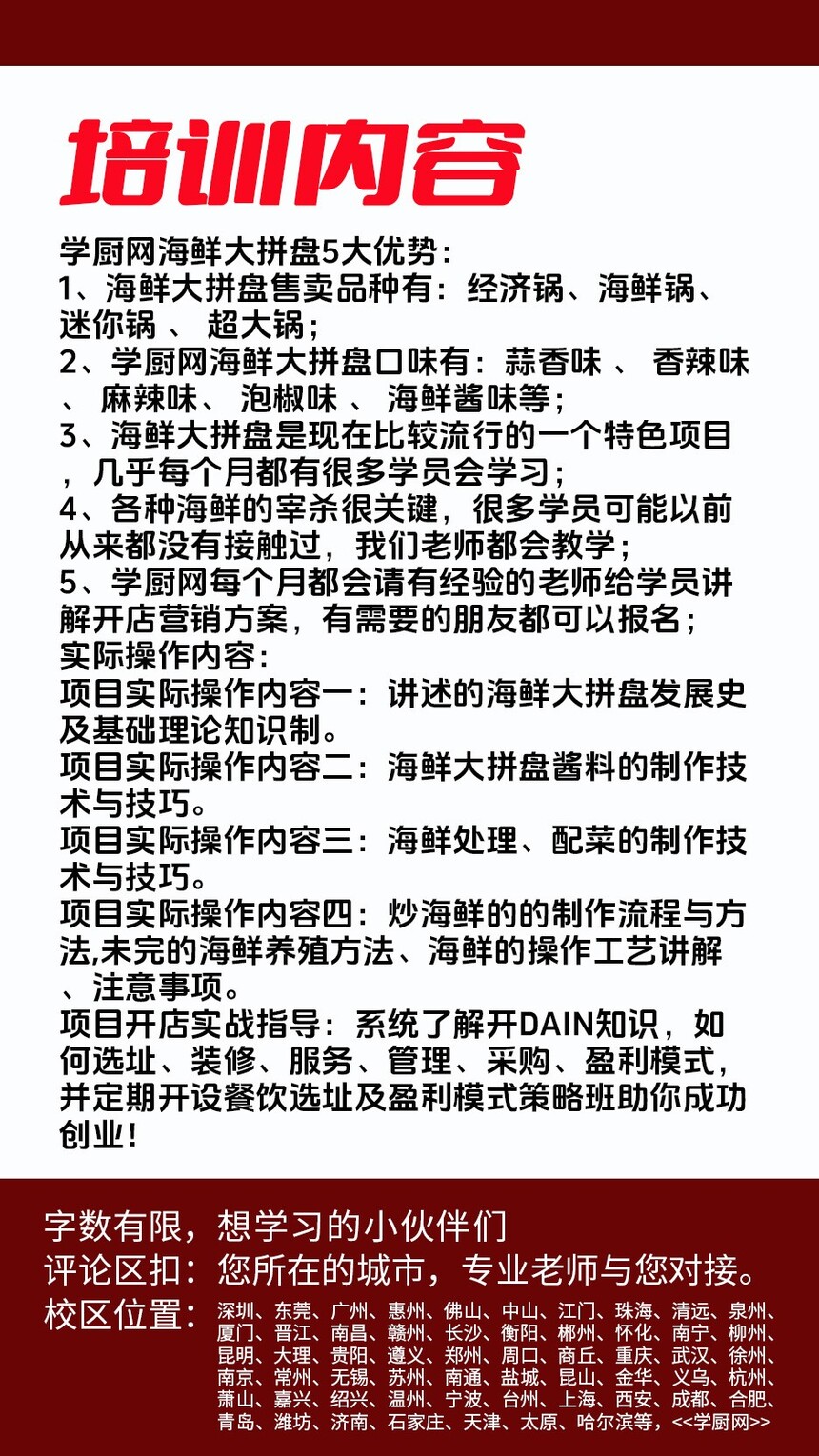 海鲜大拼盘技术培训课程(海鲜大拼盘技术培训流程) 海鲜大拼盘技术培训课程(海鲜大拼盘技术培训流程)